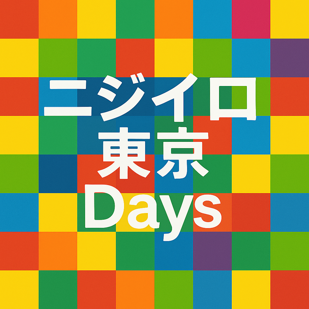 ニジイロ東京Days